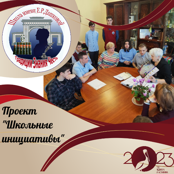 Год педагога и наставника: обсуждаем проект.