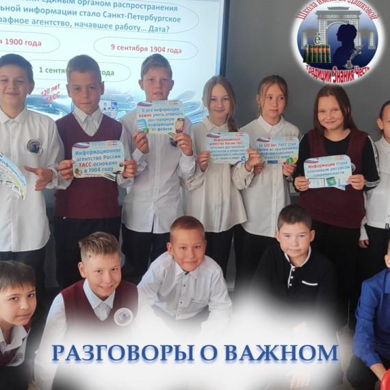 Разговоры о важном.