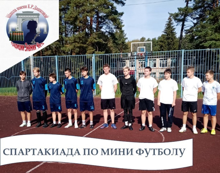 мини футбол.